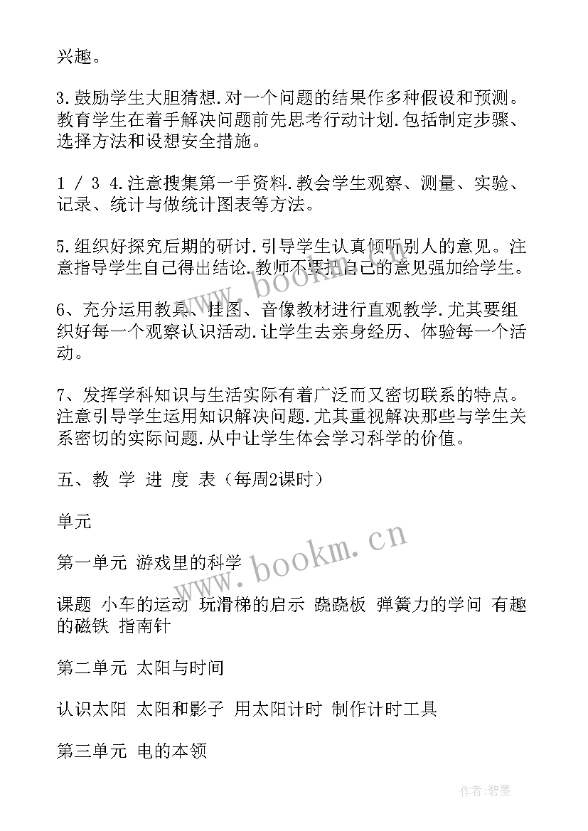 最新青岛版四年级科学教学计划 青岛版数学四年级教学计划(模板5篇)