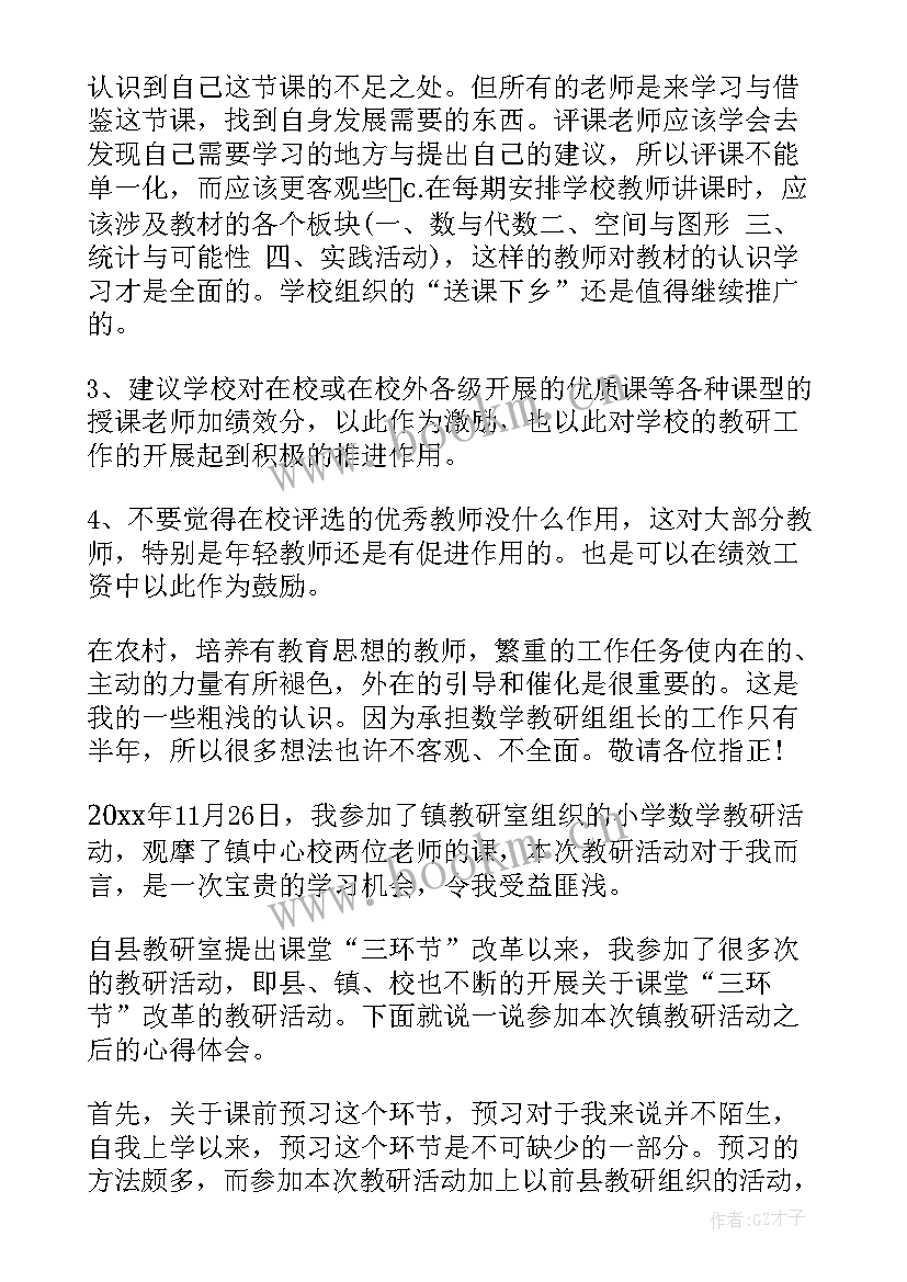 小学数学活动心得 小学数学教研活动心得体会(优秀5篇)