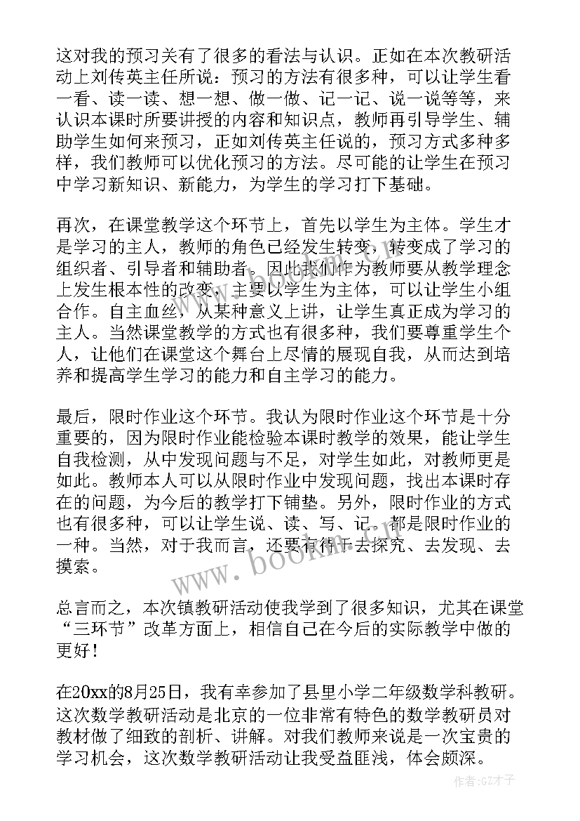 小学数学活动心得 小学数学教研活动心得体会(优秀5篇)