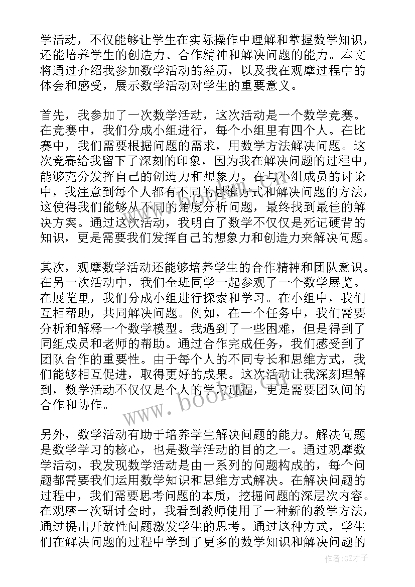 小学数学活动心得 小学数学教研活动心得体会(优秀5篇)