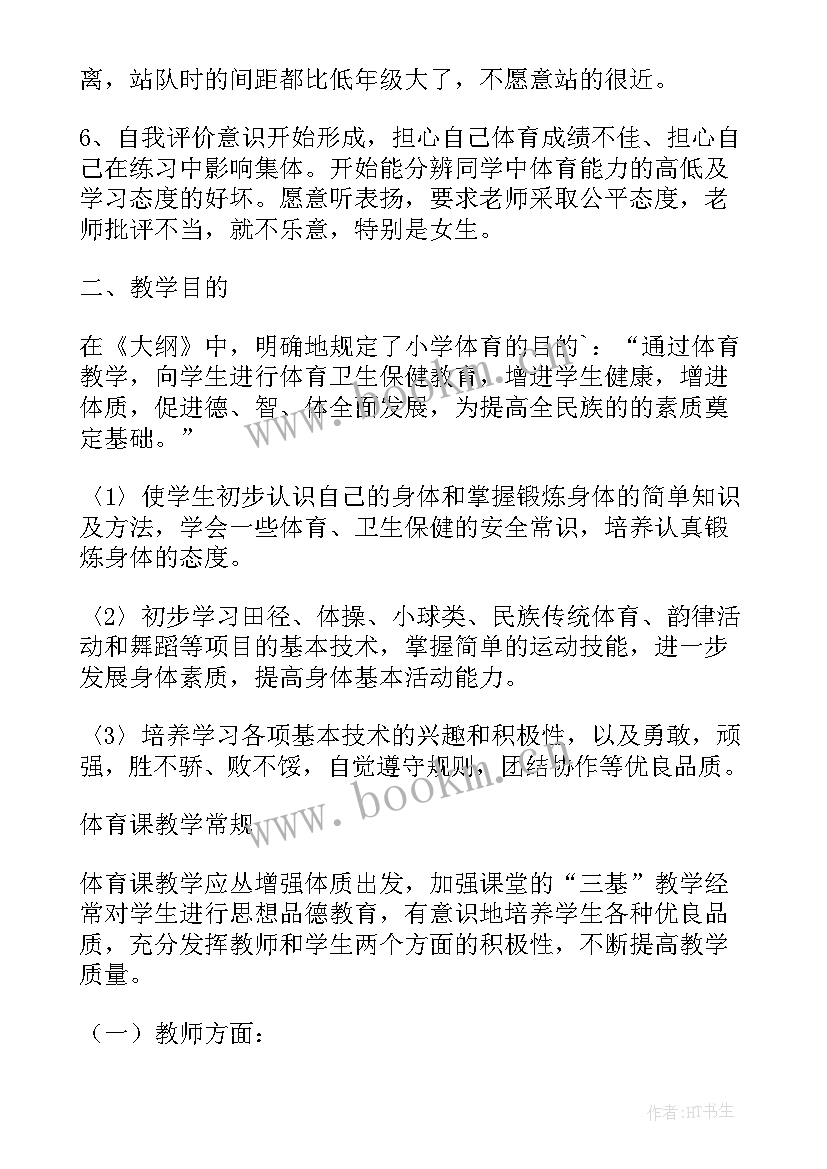 最新小学四年级体育工作计划表 小学四年级体育教学工作计划(精选7篇)