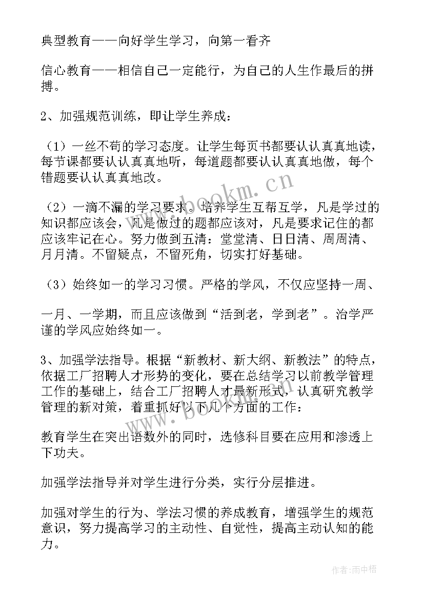 中职学校教务处工作计划(大全6篇)