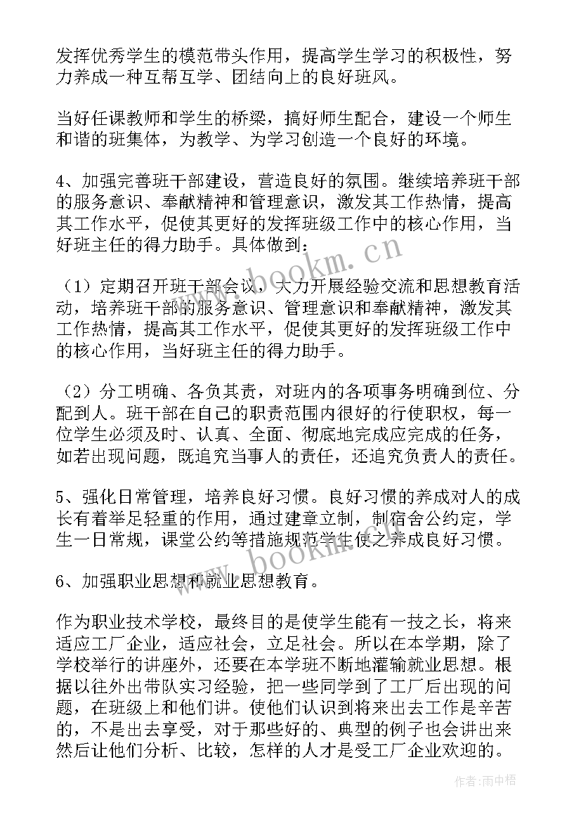 中职学校教务处工作计划(大全6篇)