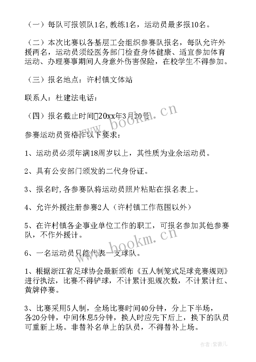 最新教师秋游比赛活动方案(模板6篇)