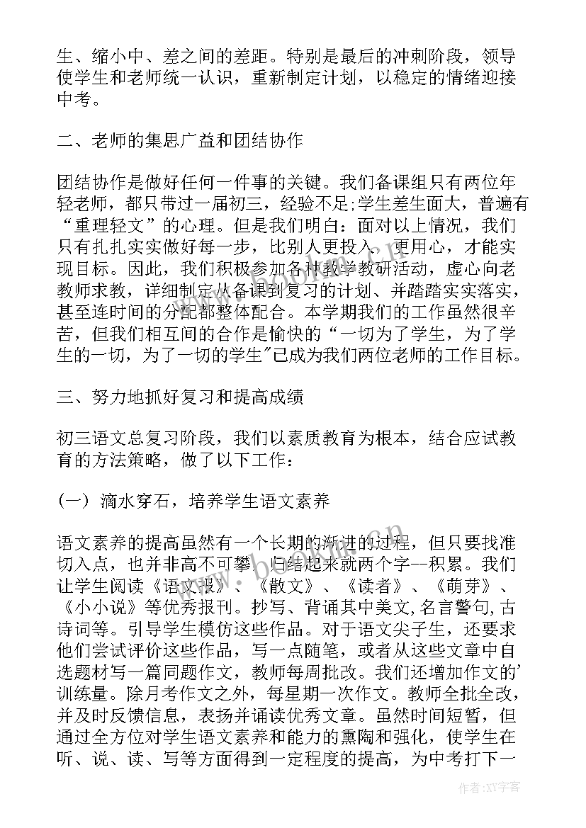 初中教师个人总结(模板6篇)