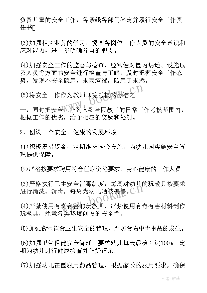 幼儿园假期安全教育 幼儿园安全教育活动计划(通用7篇)