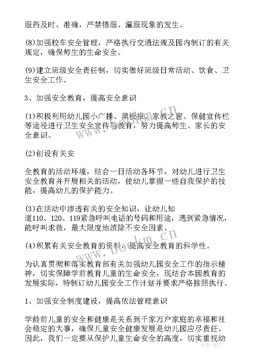 幼儿园假期安全教育 幼儿园安全教育活动计划(通用7篇)