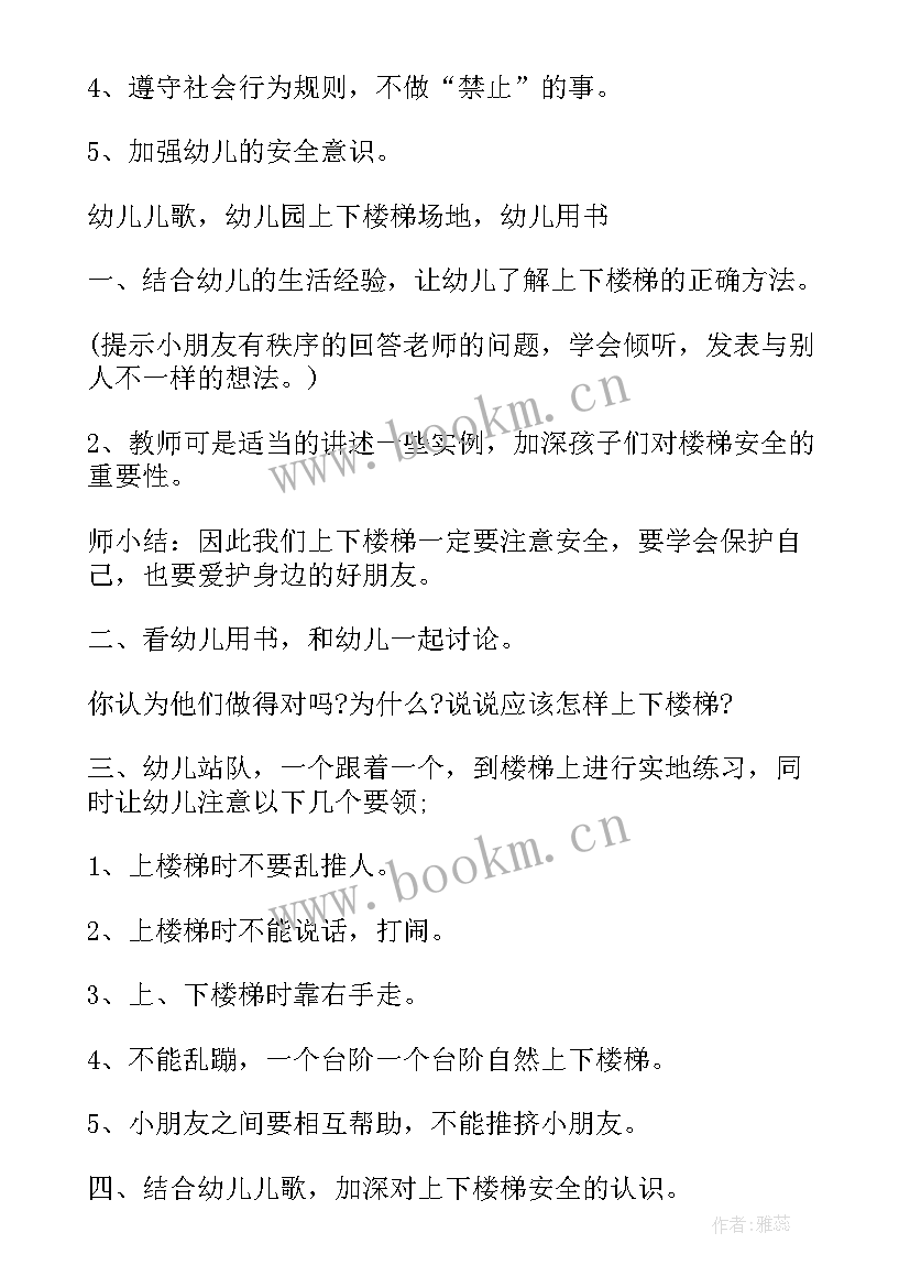 幼儿园假期安全教育 幼儿园安全教育活动计划(通用7篇)