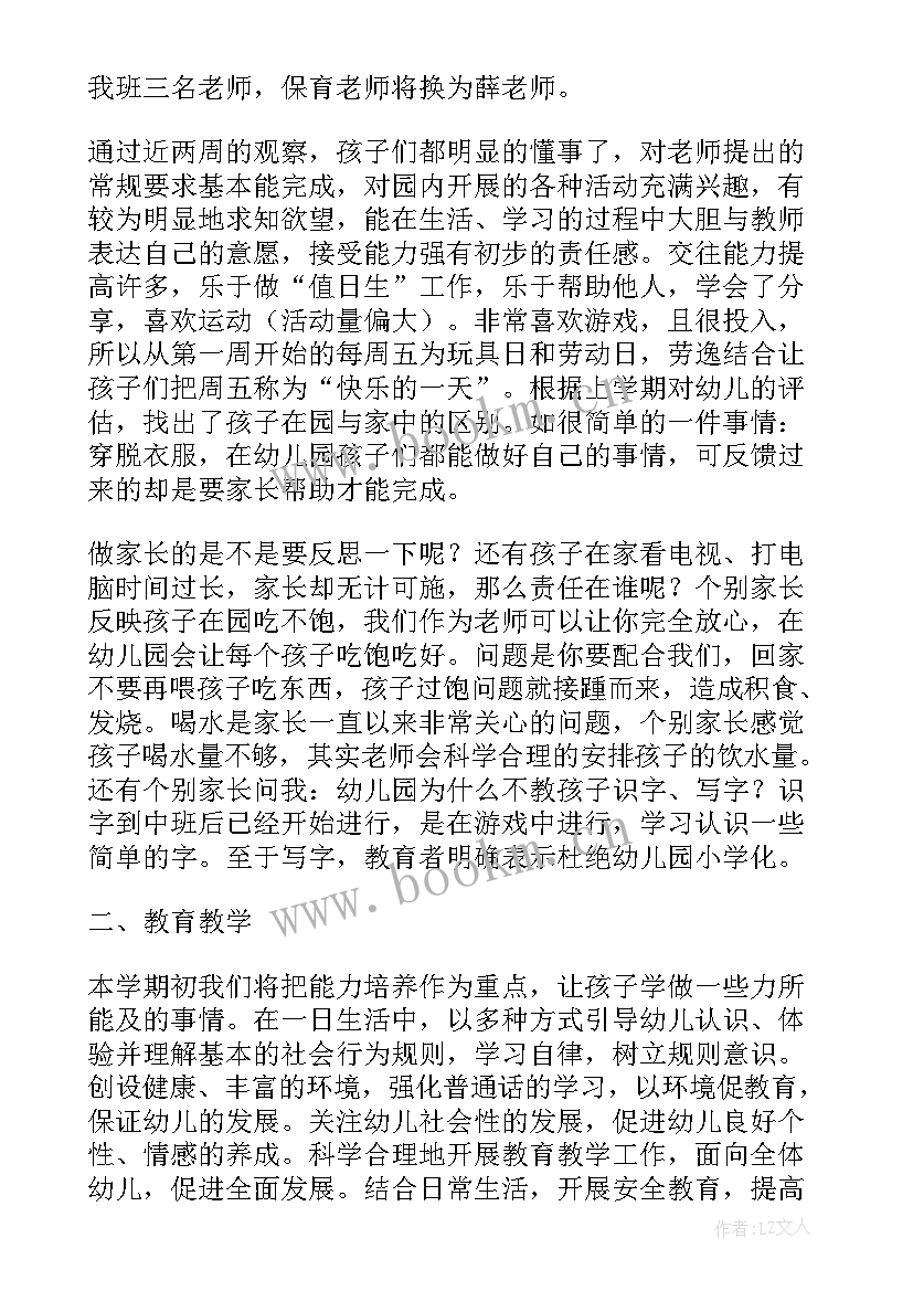 幼儿园大班第二学期班务计划(大全5篇)