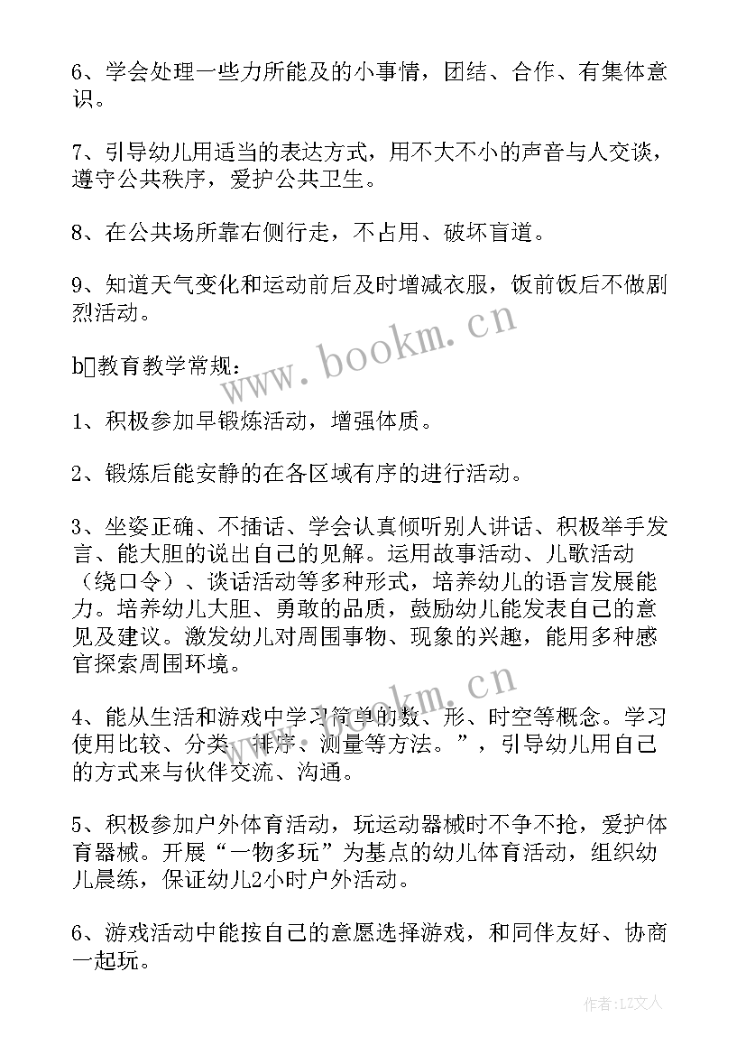 幼儿园大班第二学期班务计划(大全5篇)