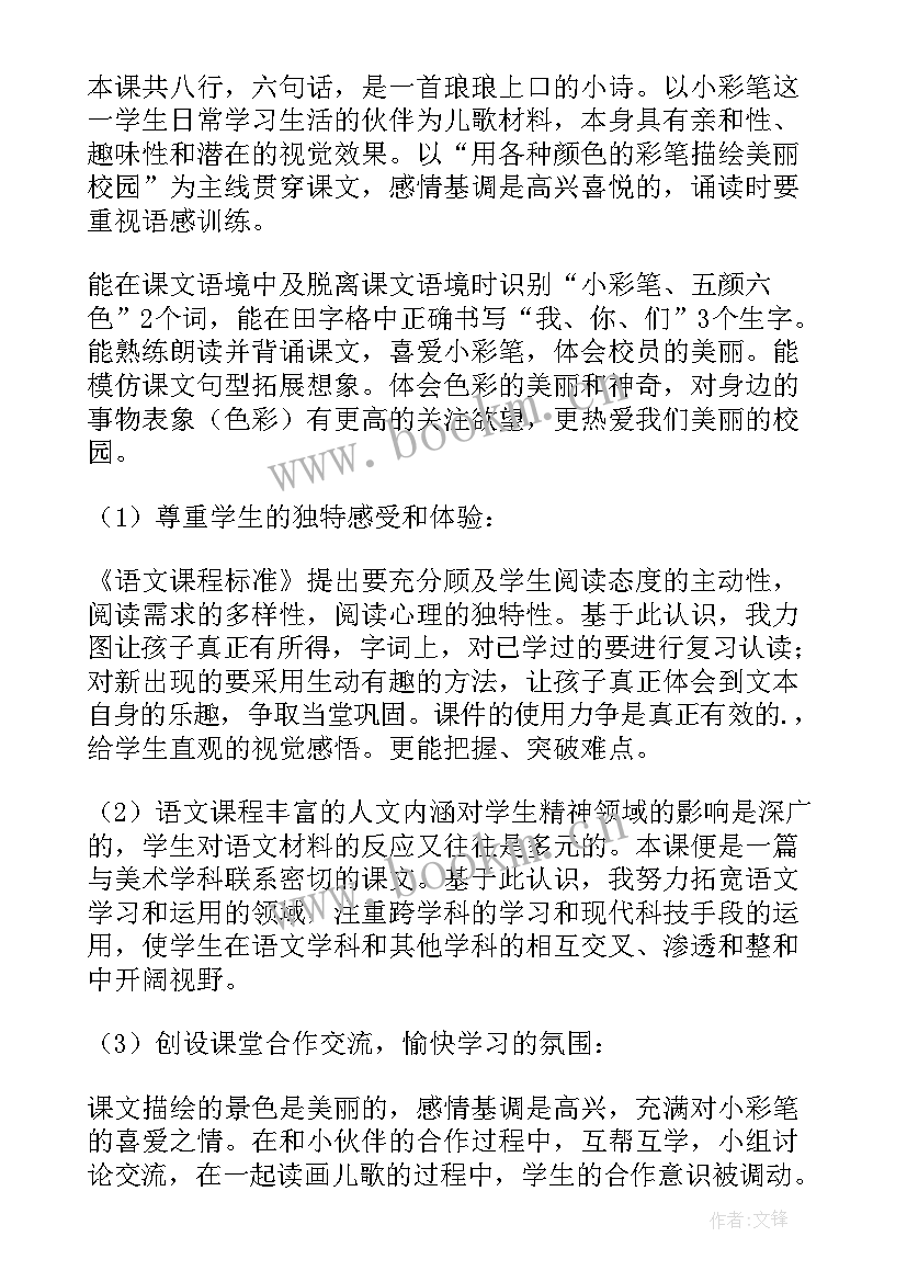 一年语文教学反思部编版 一年级语文教学反思(实用10篇)