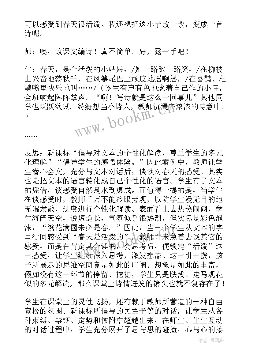 春天来了区角 春天的教学反思(大全6篇)