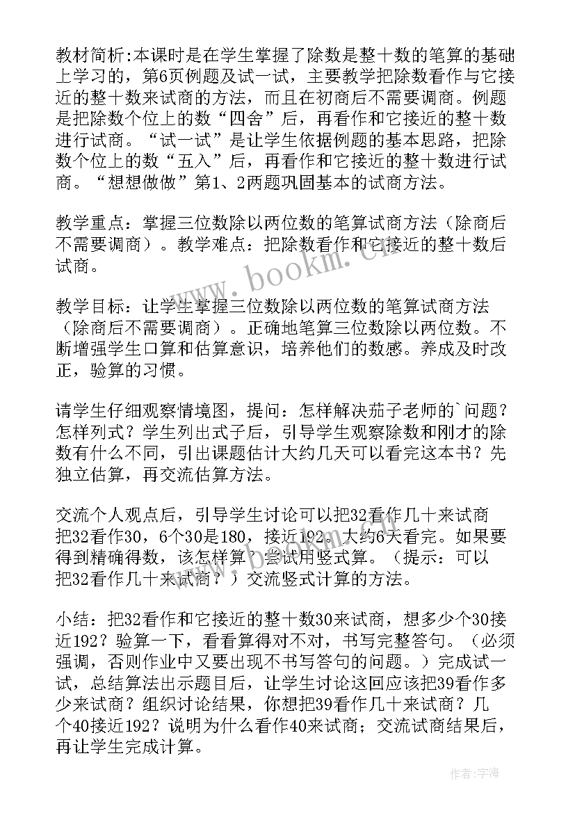 2023年两位数加减一位数教学反思(汇总5篇)