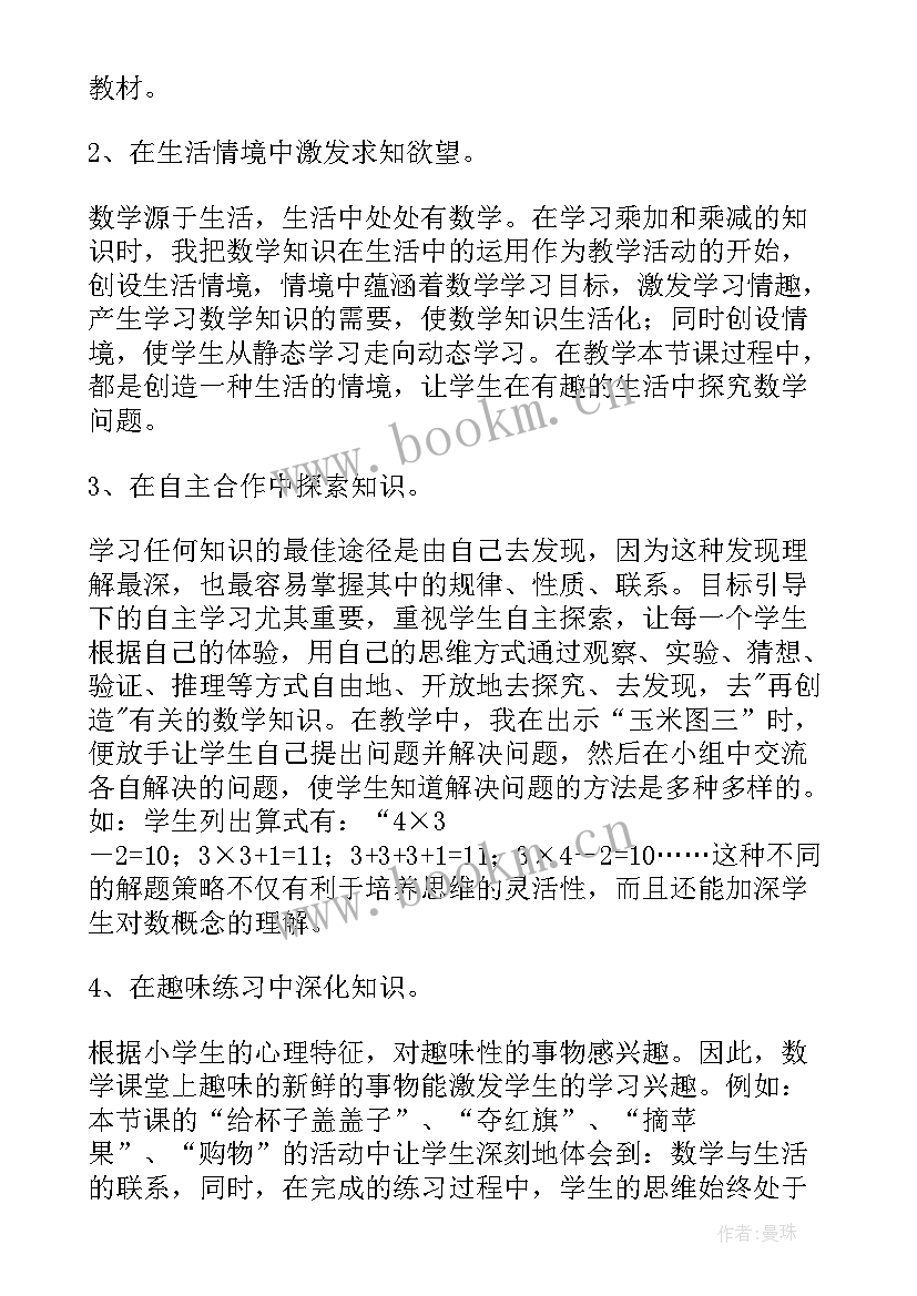 乘加乘减教学反思(优质5篇)