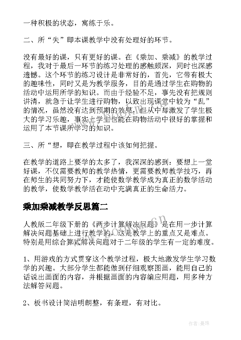 乘加乘减教学反思(优质5篇)