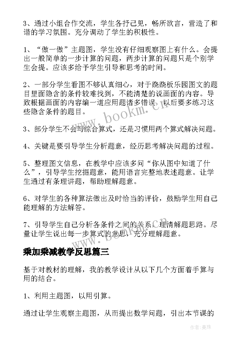 乘加乘减教学反思(优质5篇)