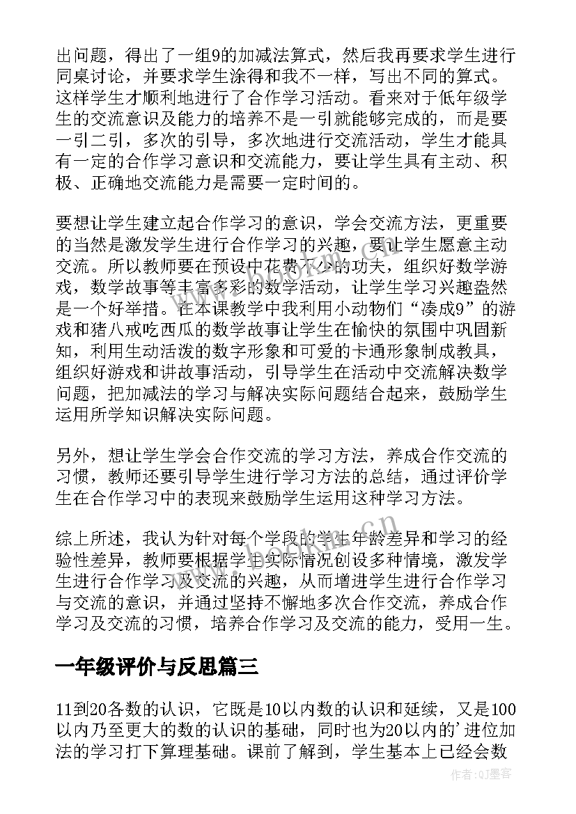 最新一年级评价与反思 识字教学反思识字教学反思一年级(汇总8篇)