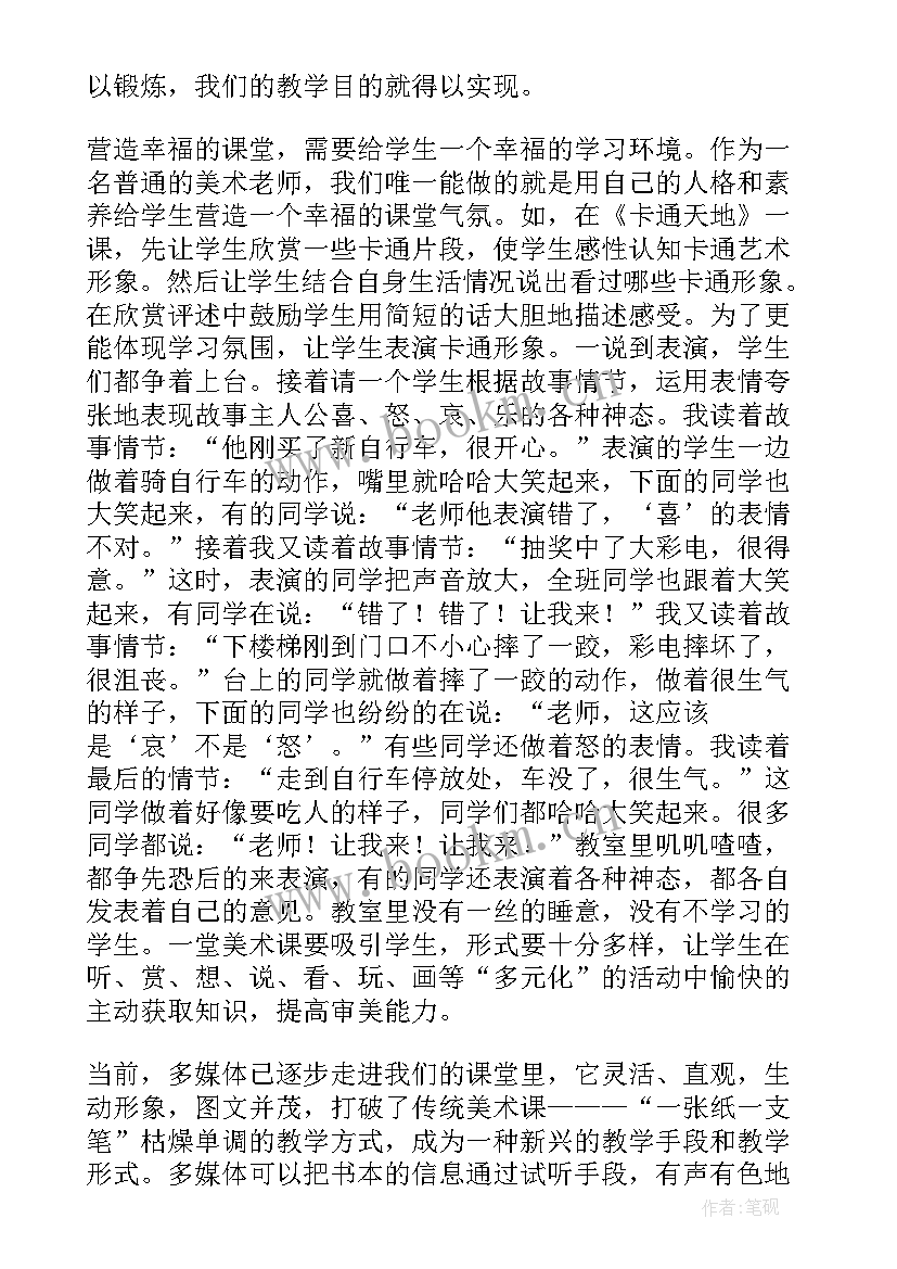 二年级美术五味瓶课后反思 二年级美术课教学反思(优秀5篇)