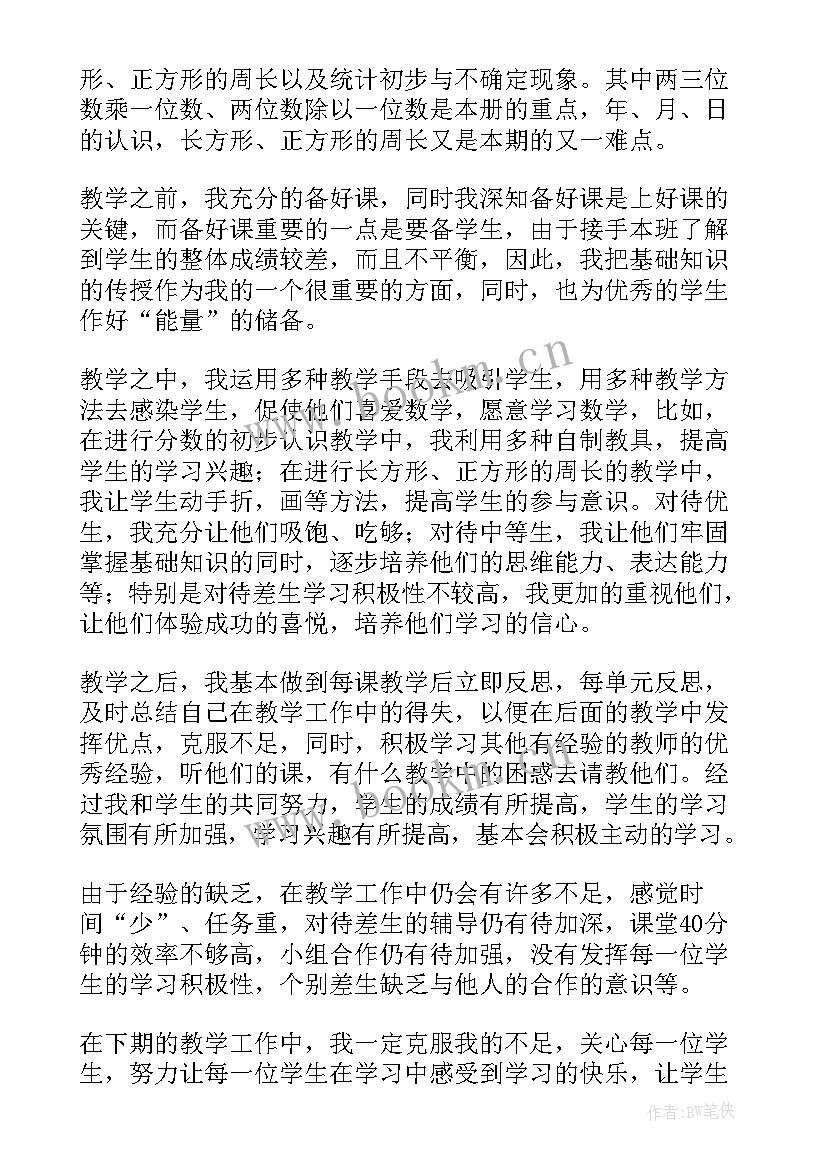 三年级数学讲故事教学反思(实用5篇)