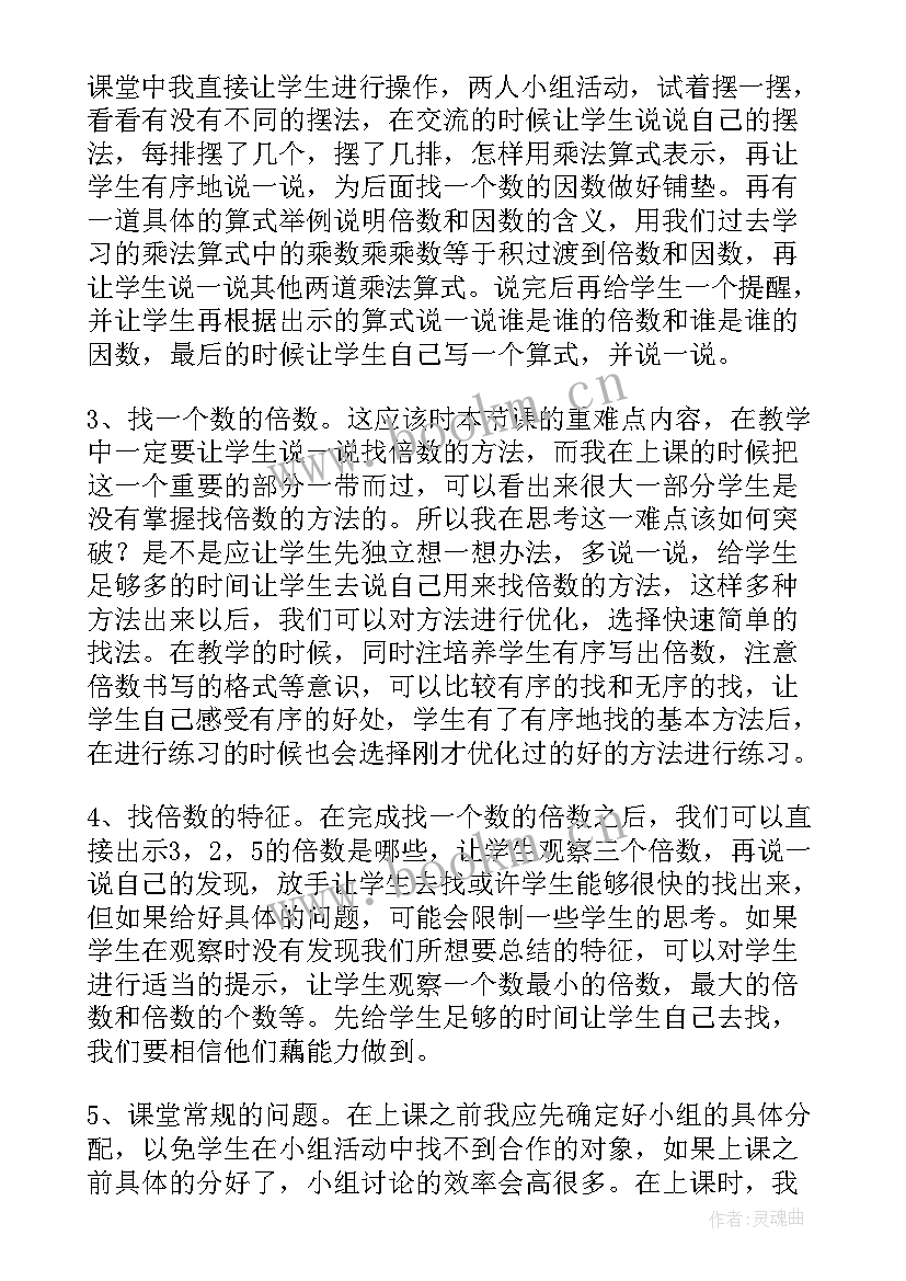 最新因数与倍数的单元教学反思(精选8篇)