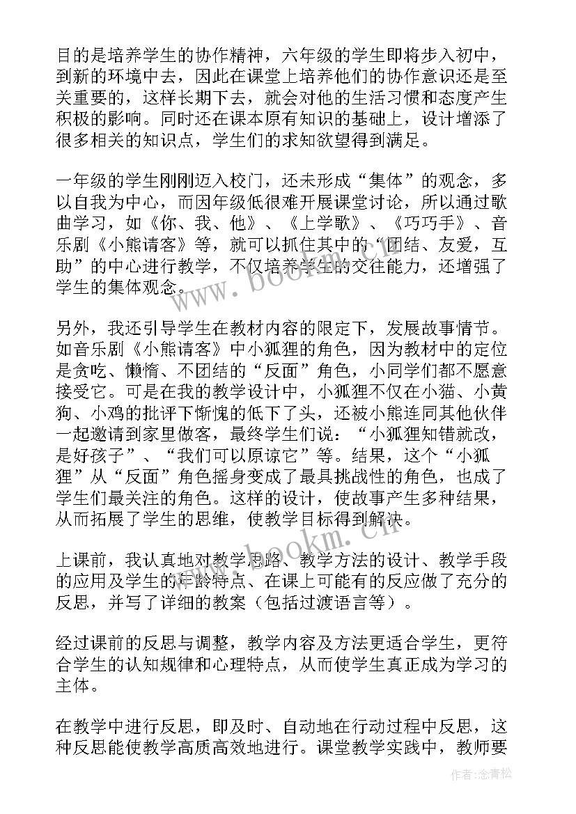 最新致音乐教学反思 音乐教学反思(汇总5篇)