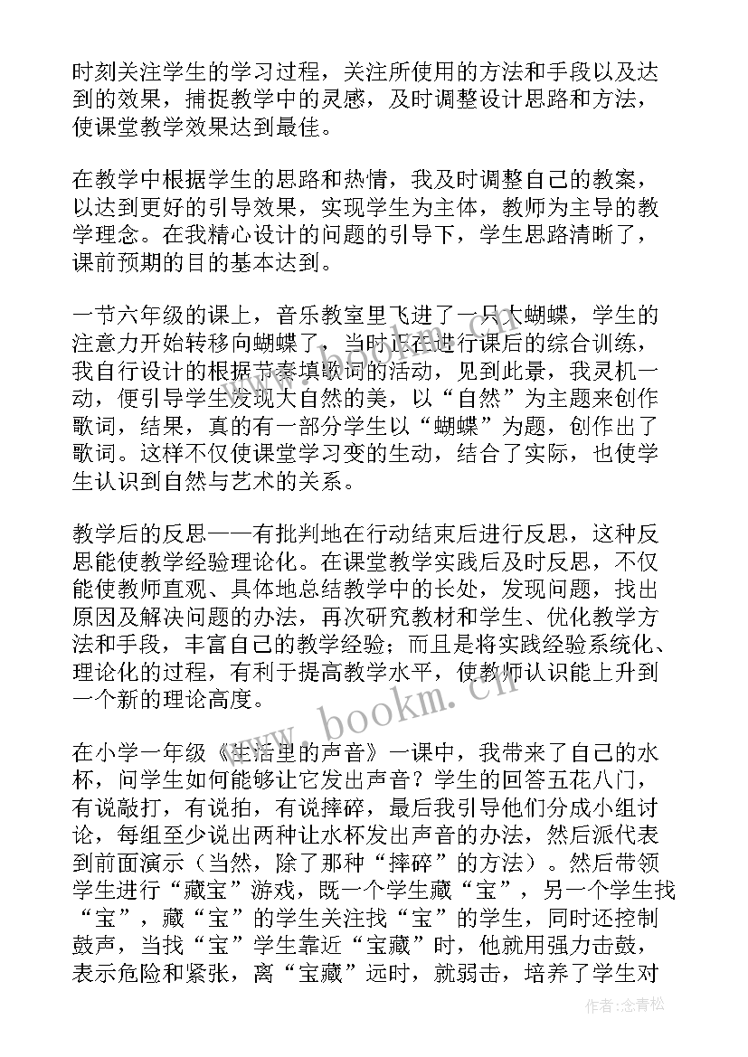 最新致音乐教学反思 音乐教学反思(汇总5篇)