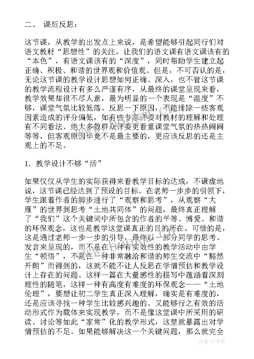 人教版初二语文 初二语文教学反思(通用5篇)