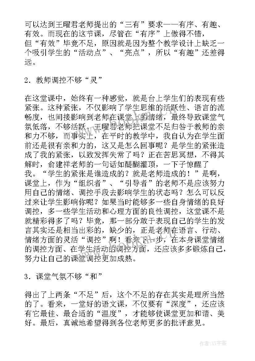 人教版初二语文 初二语文教学反思(通用5篇)