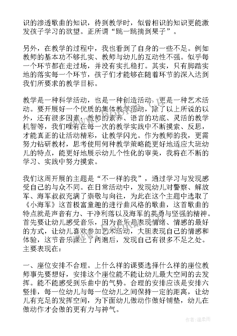 幼儿园教案四季歌教学反思(通用10篇)