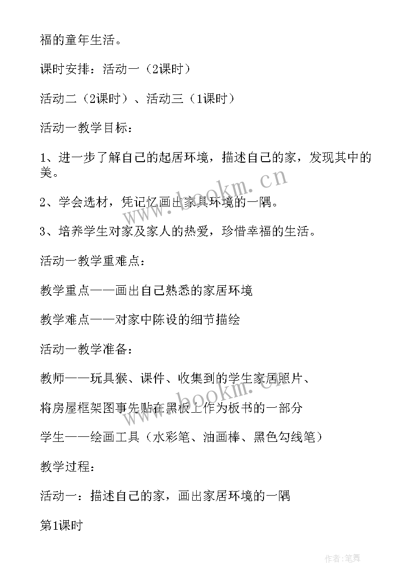 幼儿园礼仪六一儿童节教案 我爱我的家懂礼仪有礼貌的教学反思(优秀5篇)