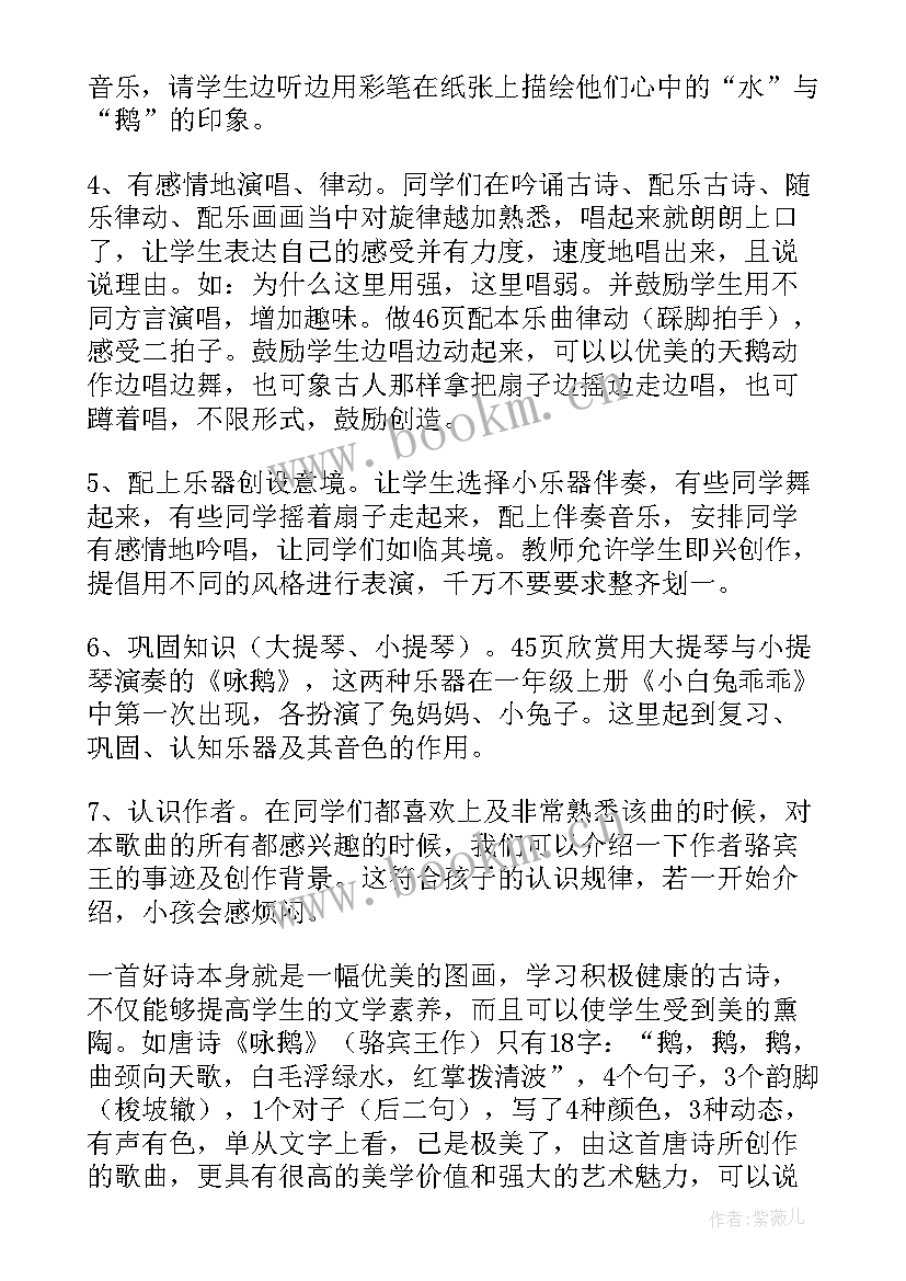 2023年一年级音乐欣赏大象教学反思(优质6篇)