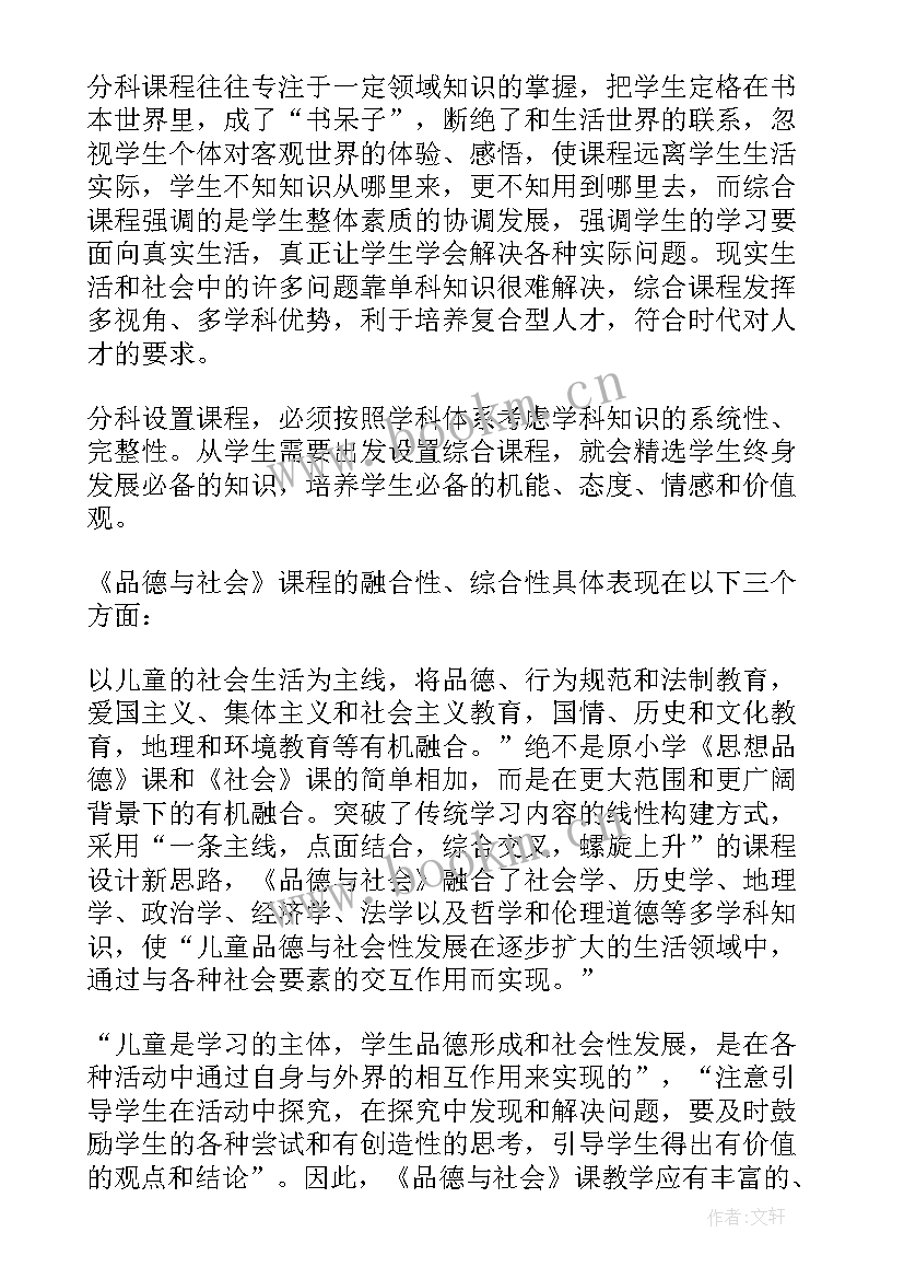 社会小蜗牛教案反思(优质6篇)