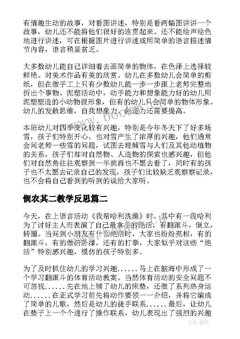 悯农其二教学反思(大全7篇)