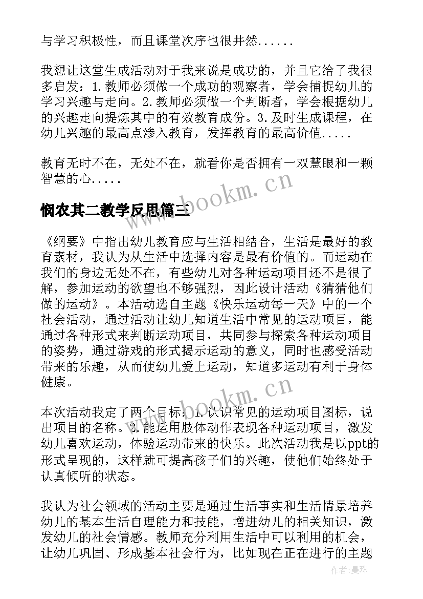 悯农其二教学反思(大全7篇)