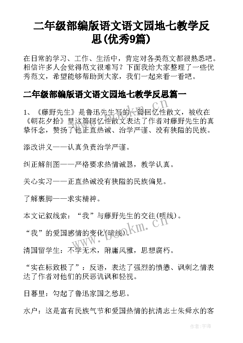 二年级部编版语文语文园地七教学反思(优秀9篇)