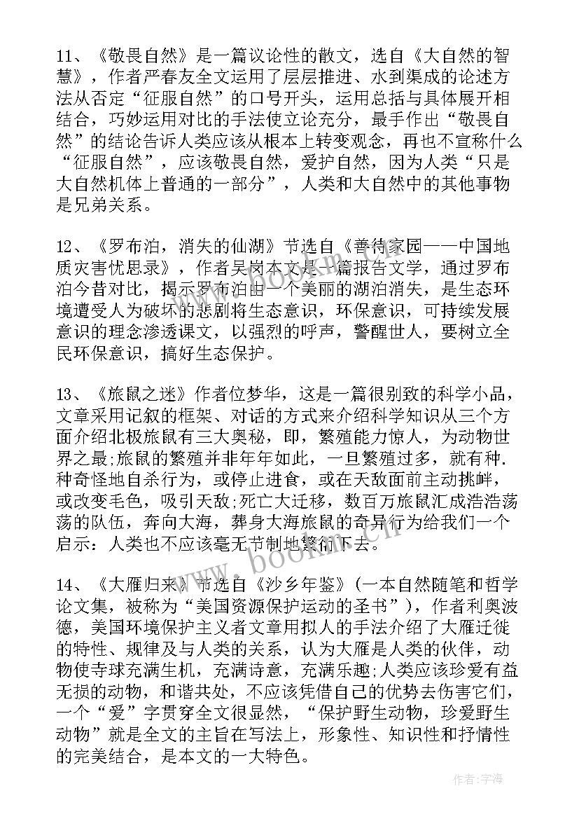 二年级部编版语文语文园地七教学反思(优秀9篇)