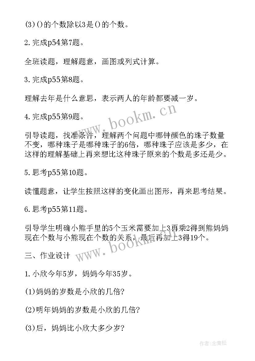 人教版三年级数学千米的认识教学反思 小学三年级倍的认识教学反思(汇总5篇)