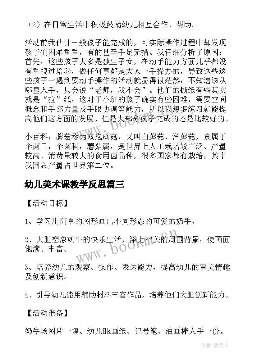 最新幼儿美术课教学反思(优秀5篇)