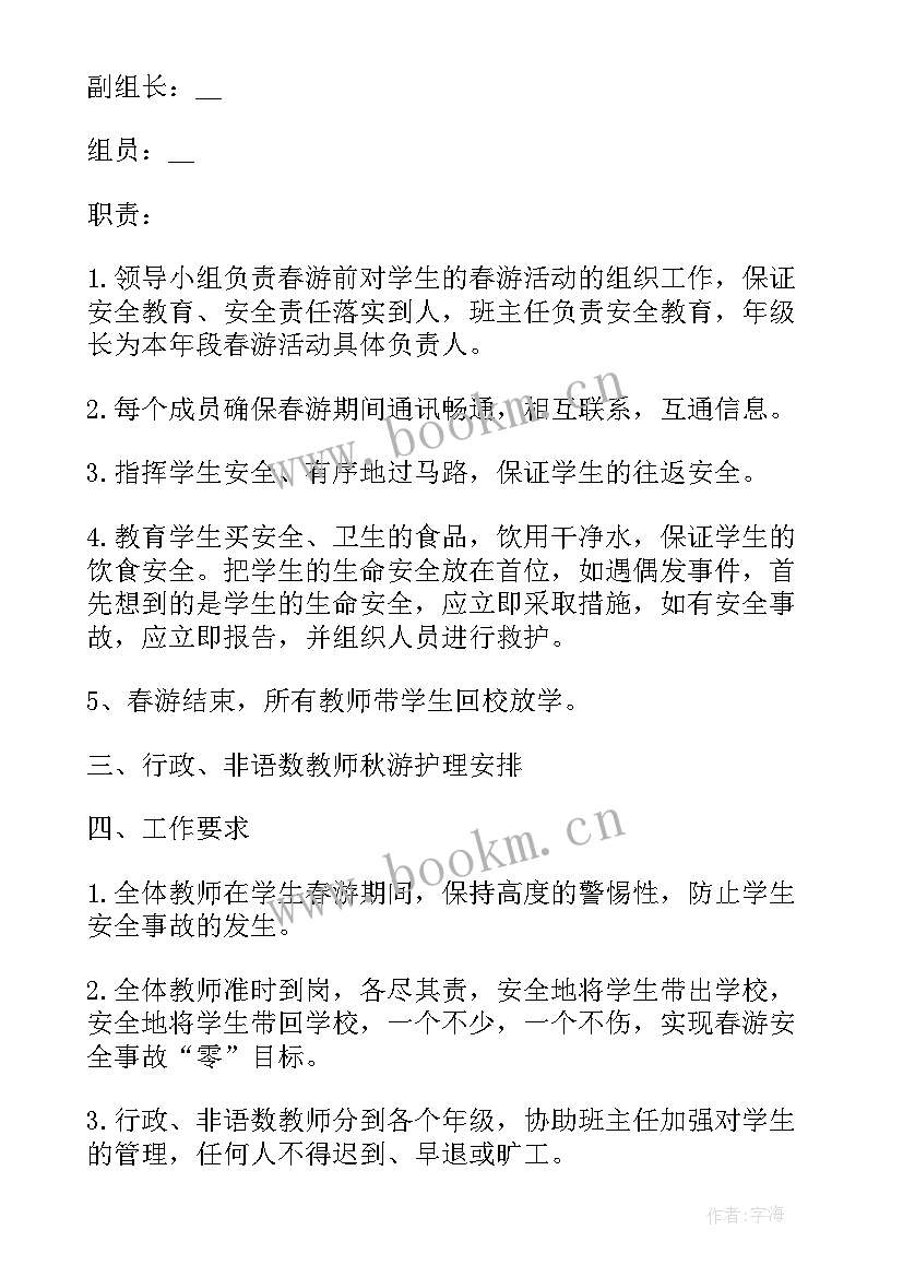 2023年学生集体春游活动方案设计(大全7篇)