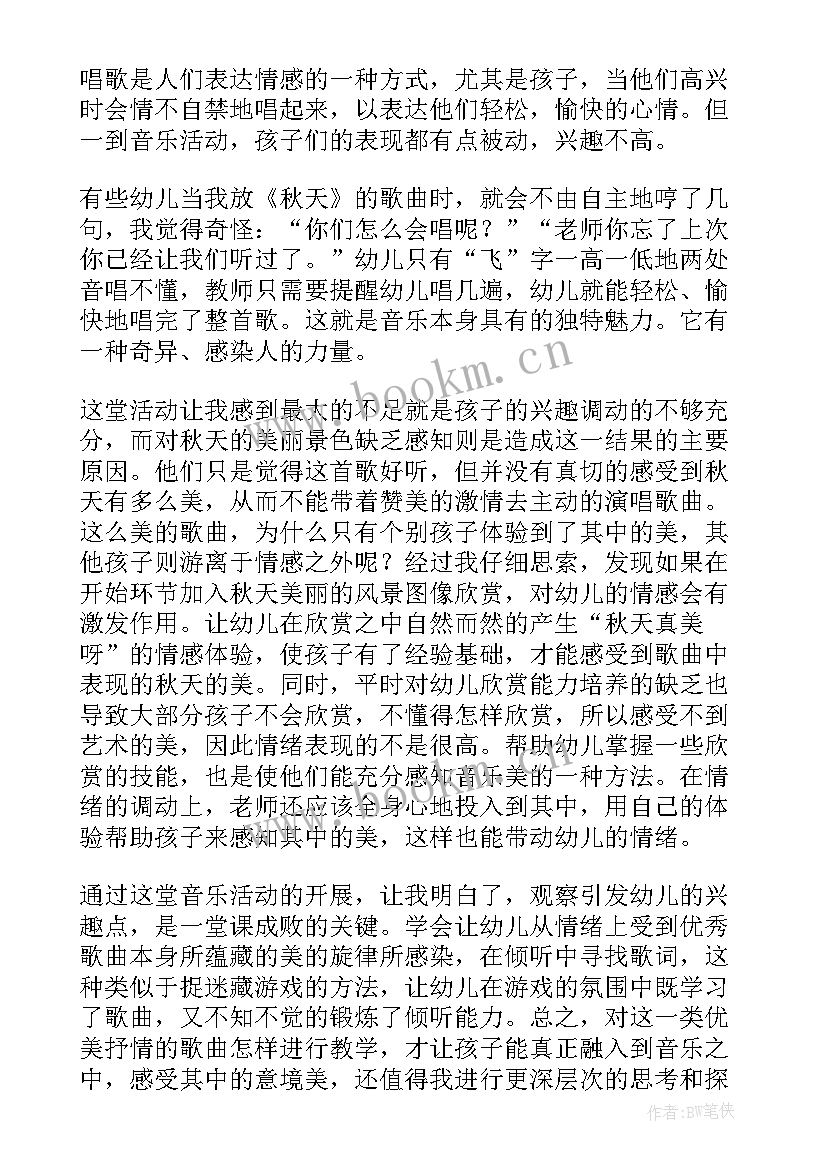 2023年秋天教学设计及反思 秋天教学反思(精选10篇)