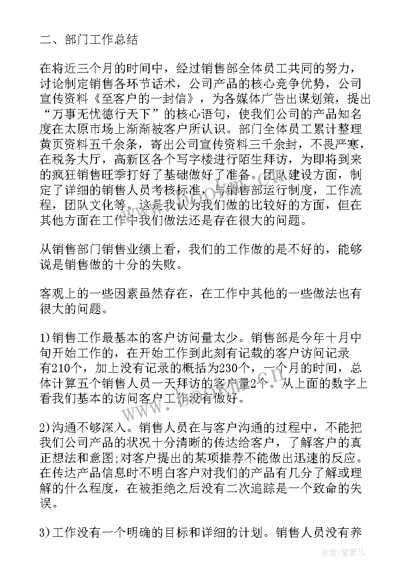 公司销售部门总结报告 销售部门总结报告(精选10篇)