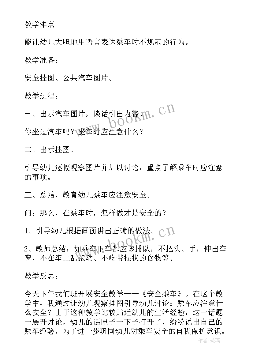 2023年幼儿中班冬季安全教案 中班安全教育教案(实用6篇)