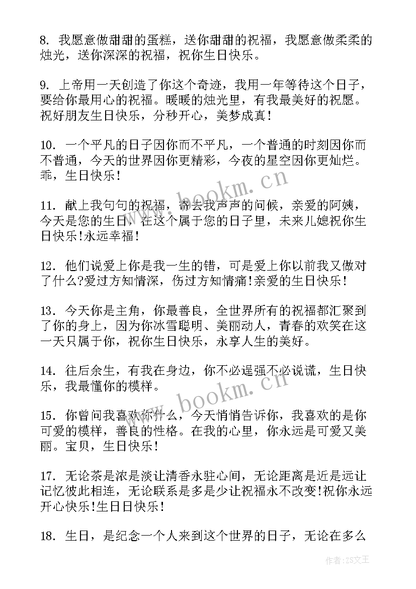 最新送给朋友的生日祝福语男生(汇总6篇)