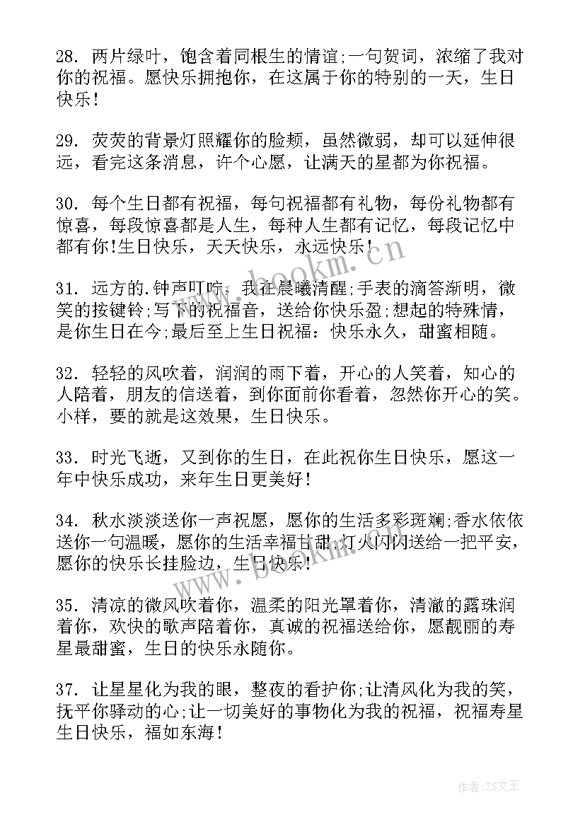 最新送给朋友的生日祝福语男生(汇总6篇)