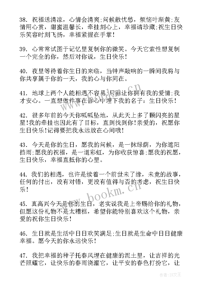 最新送给朋友的生日祝福语男生(汇总6篇)