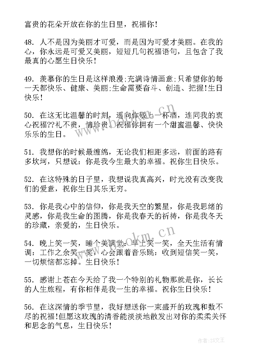 最新送给朋友的生日祝福语男生(汇总6篇)