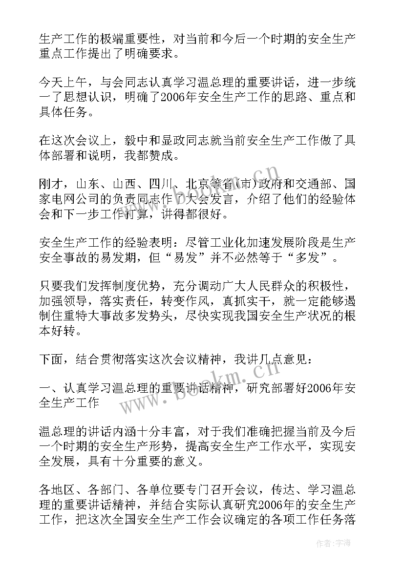 最新物业安全会议总结 叉车安全会议及总结(汇总7篇)