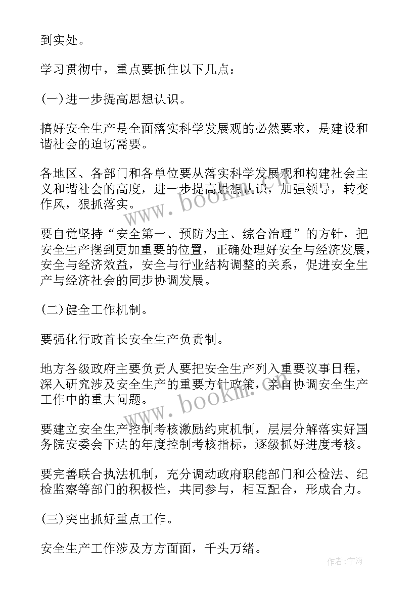 最新物业安全会议总结 叉车安全会议及总结(汇总7篇)