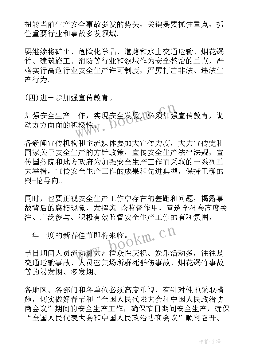 最新物业安全会议总结 叉车安全会议及总结(汇总7篇)