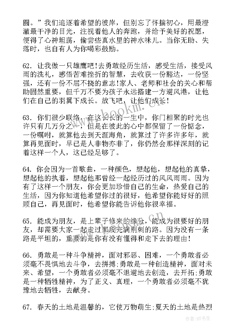 最新语文摘抄段落(通用5篇)